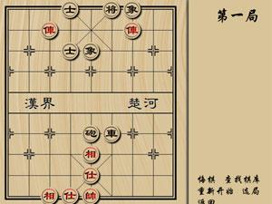 象棋解残局