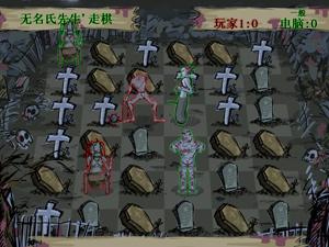 妖魔鬼怪象棋中文版