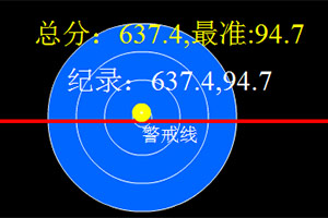 谁是神枪手