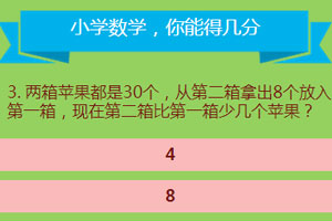 小学数学测试