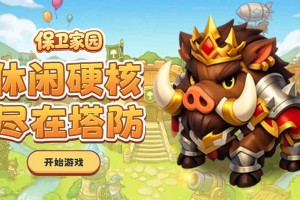 保卫家园