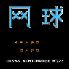 网球王子