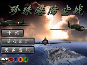 防卫珍珠港中文版