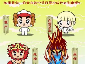 万圣夜人偶事件簿